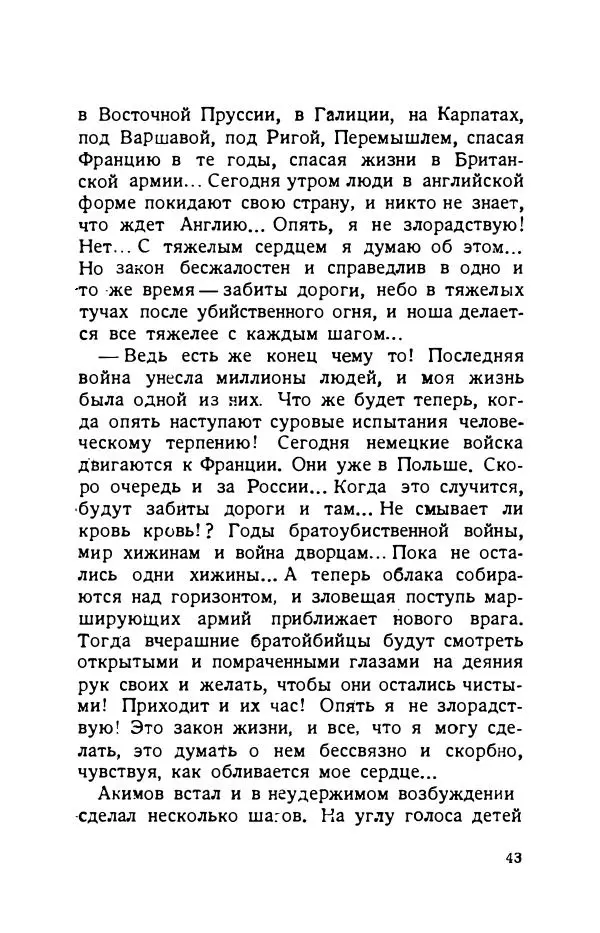 Пётр Балакшин - Весна над Филмором и другие рассказы - Страница № 44