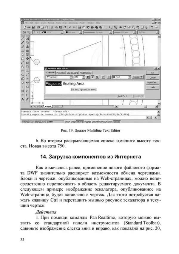 Сергей Громов - Машинная графика и основы САПР: Основные возможности AutoCAD 2000: Практикум - Страница № 32