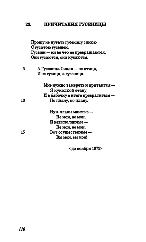 Владимир Высоцкий - Собрание сочинений в семи томах, том четвертый - Страница № 118