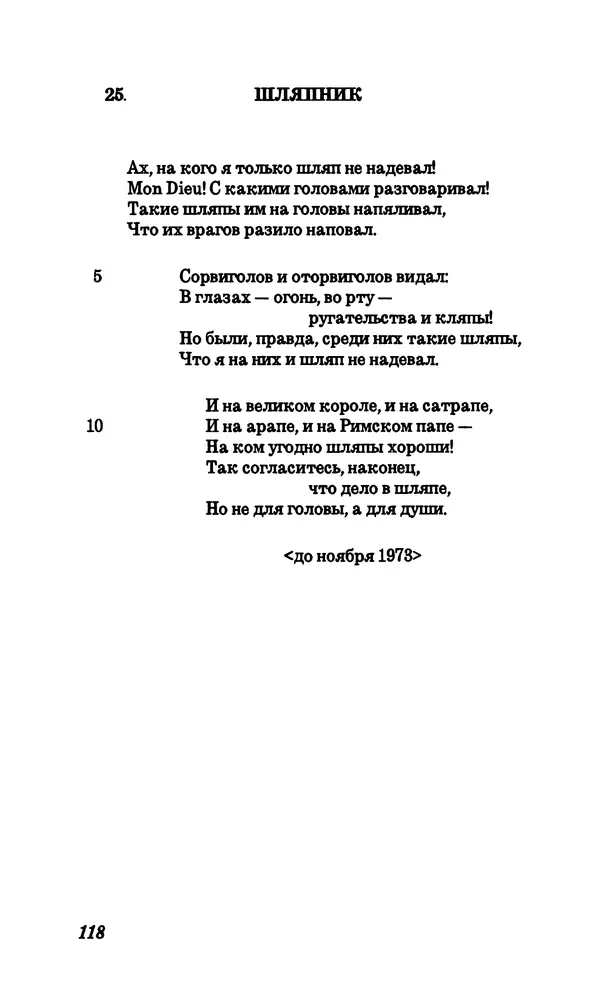 Владимир Высоцкий - Собрание сочинений в семи томах, том четвертый - Страница № 120