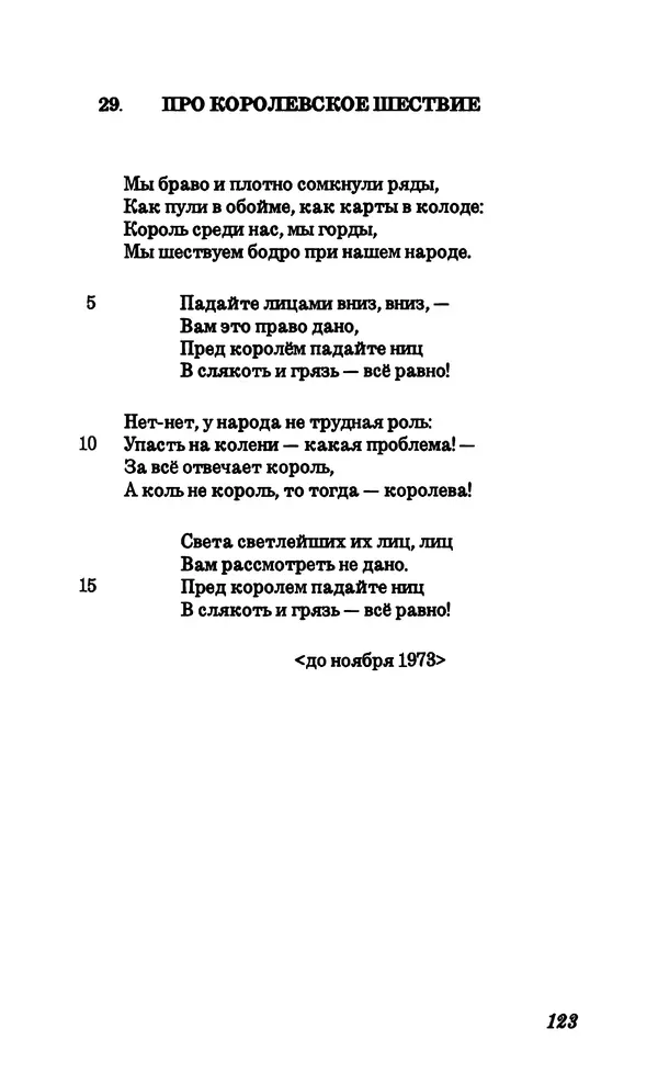 Владимир Высоцкий - Собрание сочинений в семи томах, том четвертый - Страница № 125