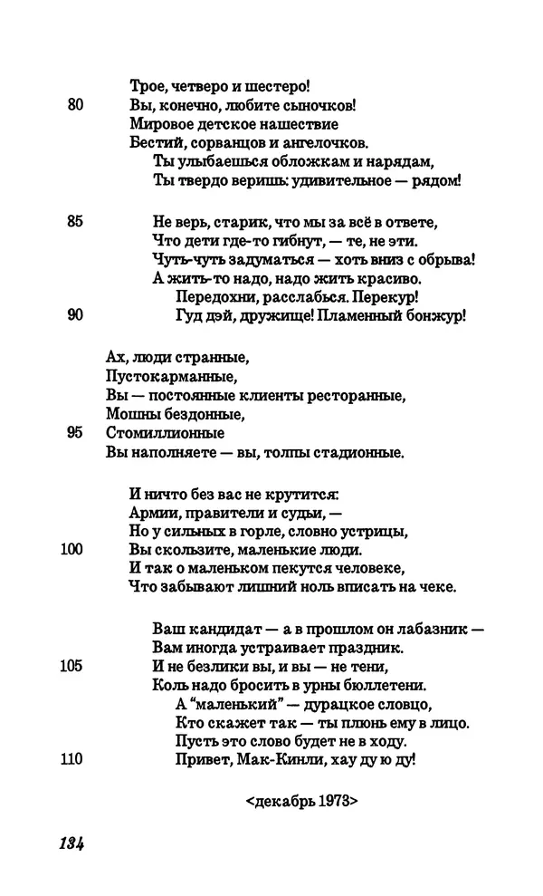 Владимир Высоцкий - Собрание сочинений в семи томах, том четвертый - Страница № 136