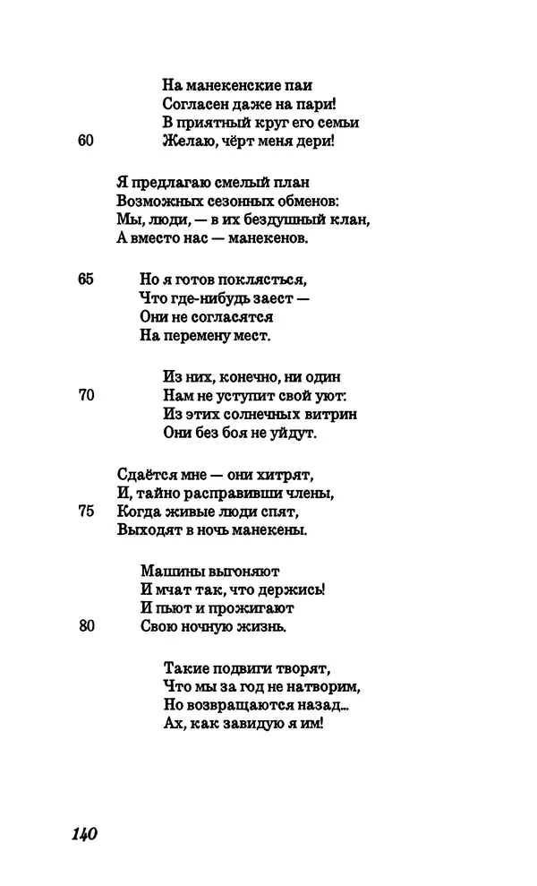 Владимир Высоцкий - Собрание сочинений в семи томах, том четвертый - Страница № 142