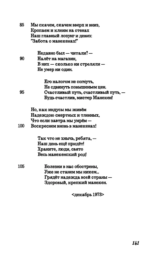 Владимир Высоцкий - Собрание сочинений в семи томах, том четвертый - Страница № 143
