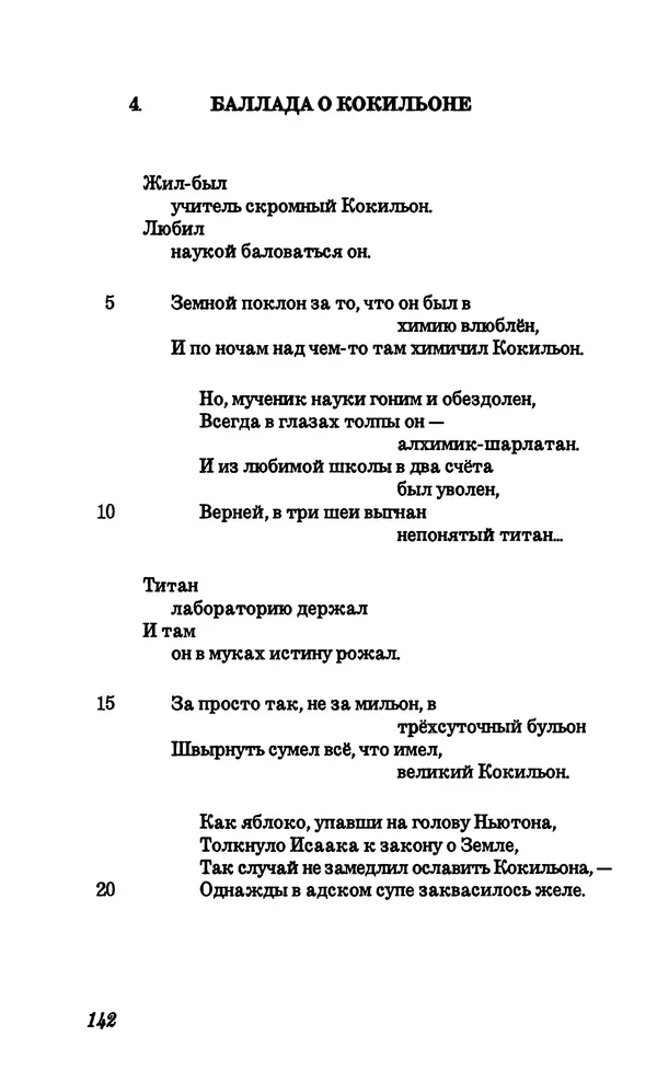 Владимир Высоцкий - Собрание сочинений в семи томах, том четвертый - Страница № 144