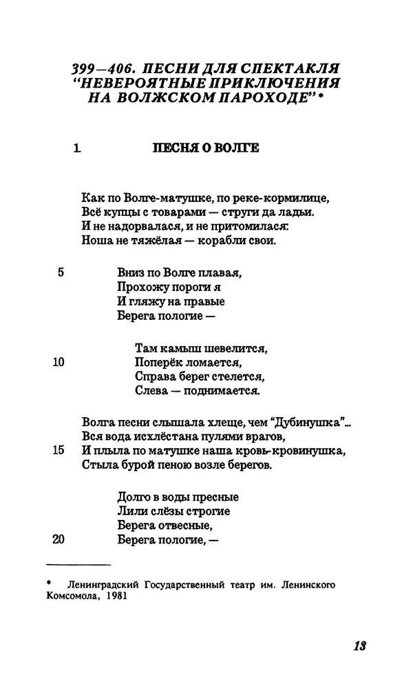Владимир Высоцкий - Собрание сочинений в семи томах, том четвертый - Страница № 15