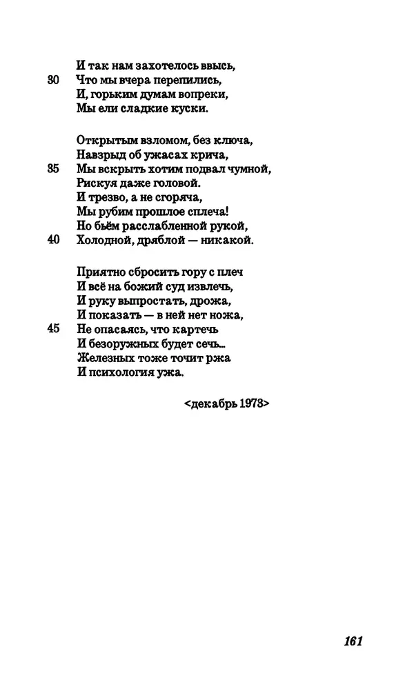 Владимир Высоцкий - Собрание сочинений в семи томах, том четвертый - Страница № 163