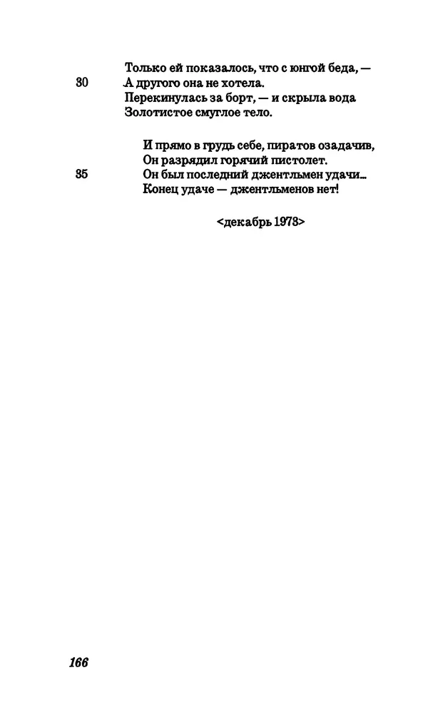 Владимир Высоцкий - Собрание сочинений в семи томах, том четвертый - Страница № 168