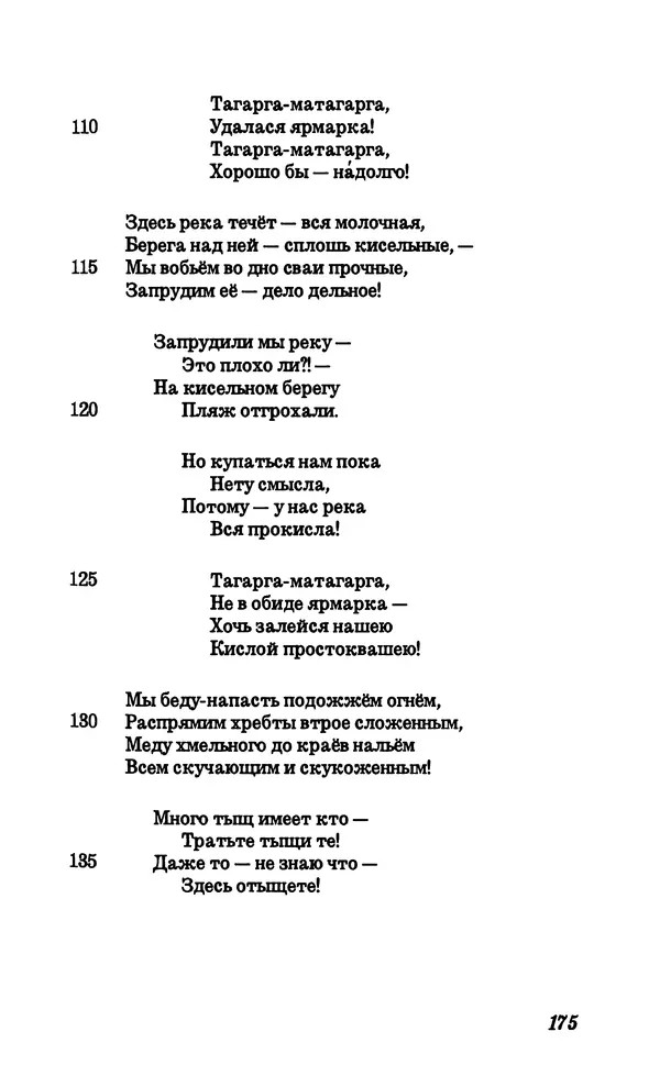 Владимир Высоцкий - Собрание сочинений в семи томах, том четвертый - Страница № 177