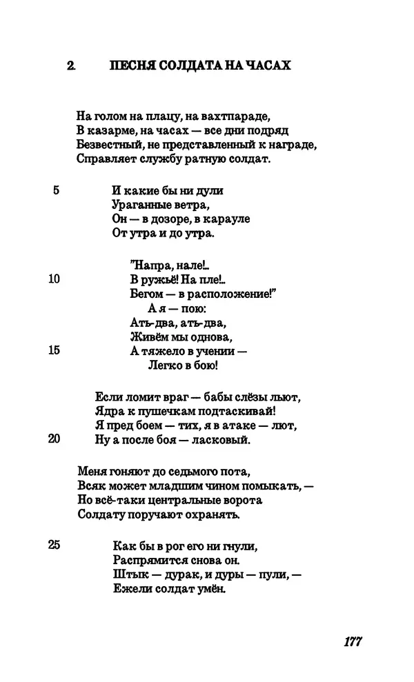 Владимир Высоцкий - Собрание сочинений в семи томах, том четвертый - Страница № 179
