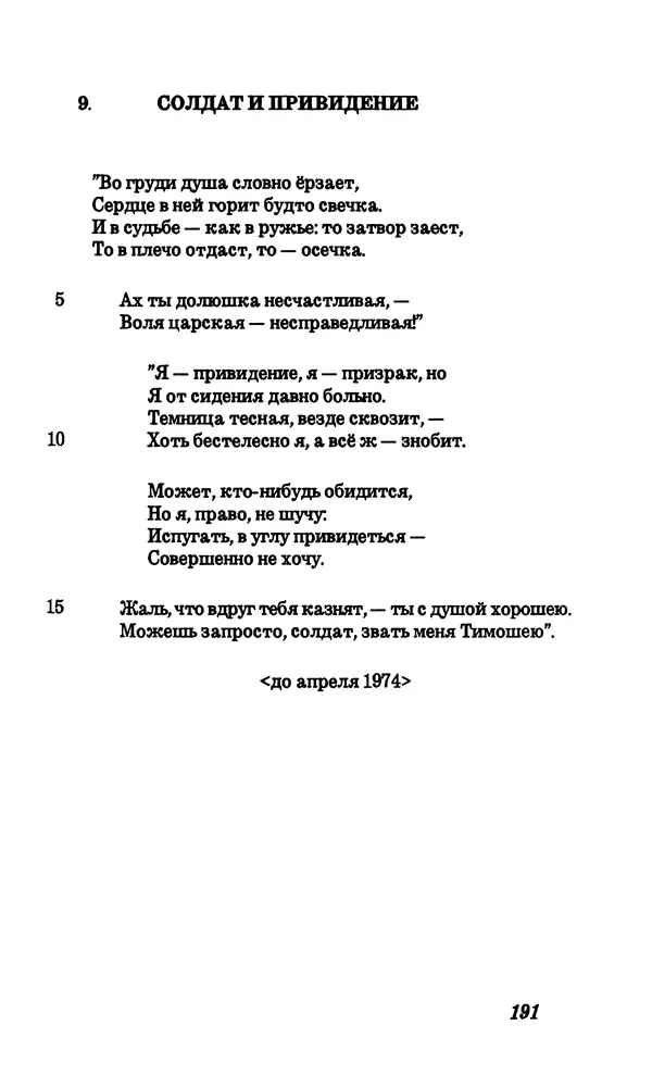 Владимир Высоцкий - Собрание сочинений в семи томах, том четвертый - Страница № 193