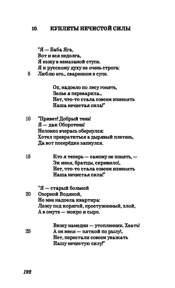 Владимир Высоцкий - Собрание сочинений в семи томах, том четвертый - Страница № 194