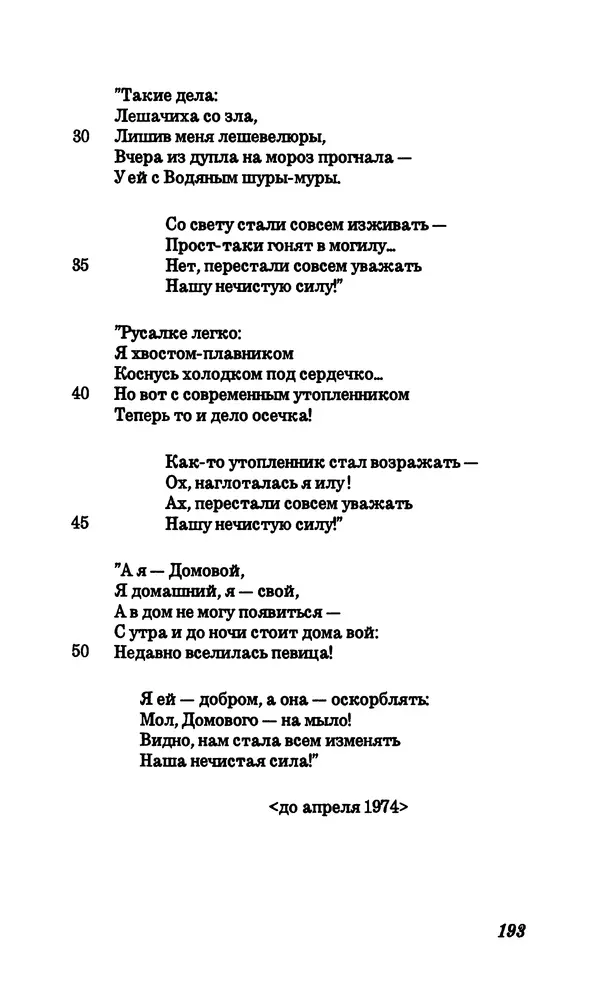 Владимир Высоцкий - Собрание сочинений в семи томах, том четвертый - Страница № 195