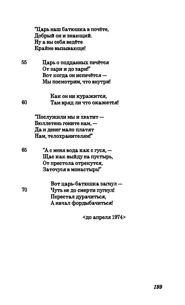 Владимир Высоцкий - Собрание сочинений в семи томах, том четвертый - Страница № 201