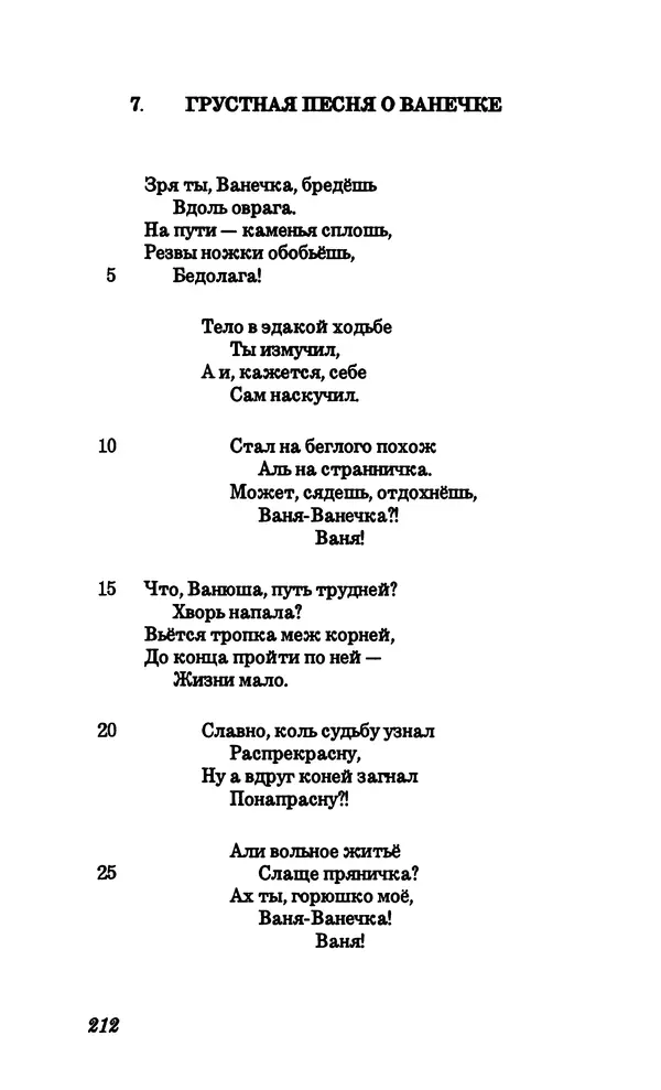 Владимир Высоцкий - Собрание сочинений в семи томах, том четвертый - Страница № 214