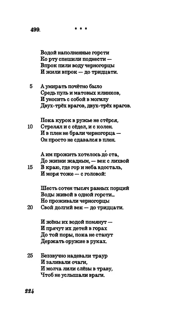 Владимир Высоцкий - Собрание сочинений в семи томах, том четвертый - Страница № 226