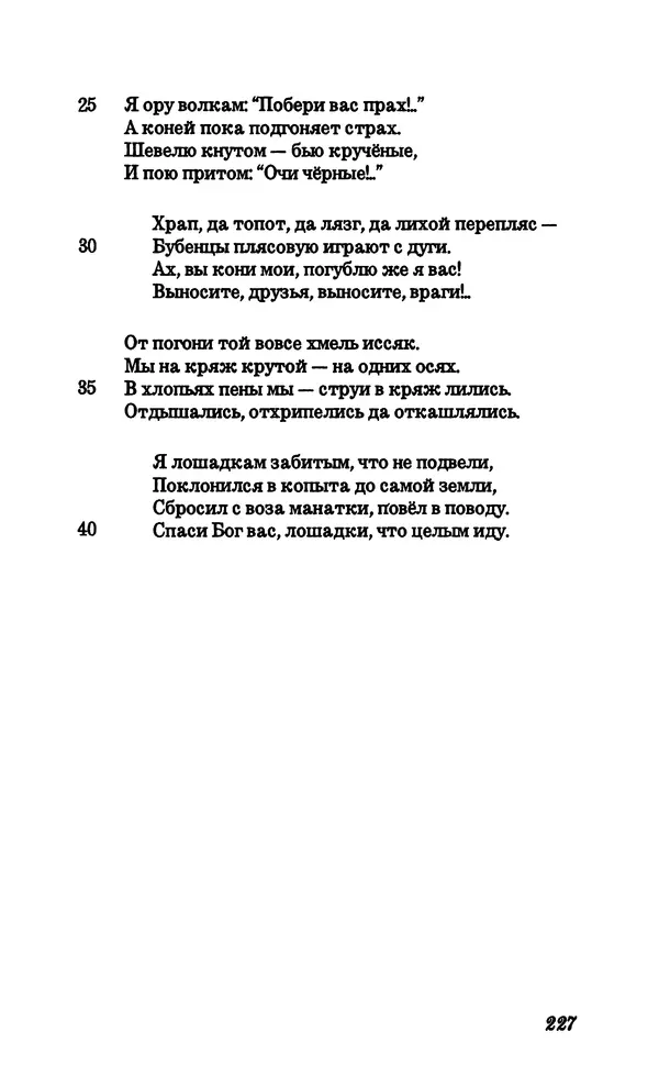 Владимир Высоцкий - Собрание сочинений в семи томах, том четвертый - Страница № 229
