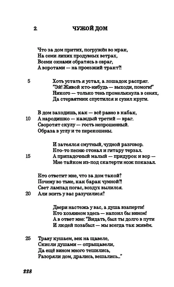 Владимир Высоцкий - Собрание сочинений в семи томах, том четвертый - Страница № 230