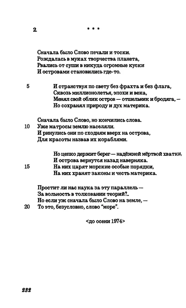 Владимир Высоцкий - Собрание сочинений в семи томах, том четвертый - Страница № 234