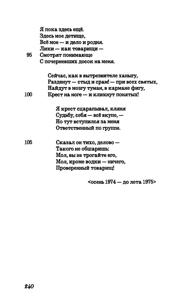Владимир Высоцкий - Собрание сочинений в семи томах, том четвертый - Страница № 242