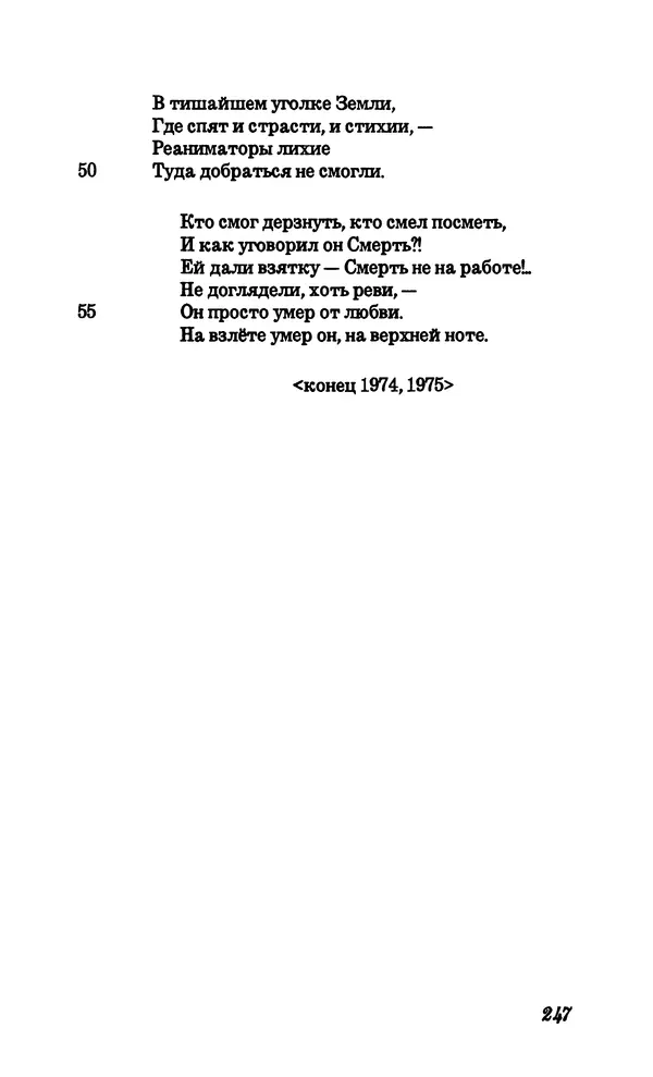 Владимир Высоцкий - Собрание сочинений в семи томах, том четвертый - Страница № 249