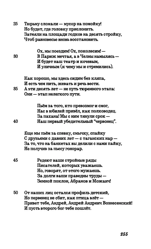 Владимир Высоцкий - Собрание сочинений в семи томах, том четвертый - Страница № 257
