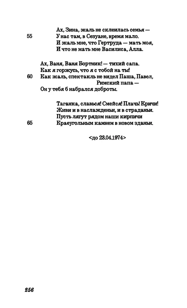 Владимир Высоцкий - Собрание сочинений в семи томах, том четвертый - Страница № 258