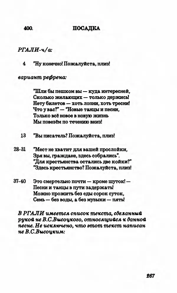 Владимир Высоцкий - Собрание сочинений в семи томах, том четвертый - Страница № 269