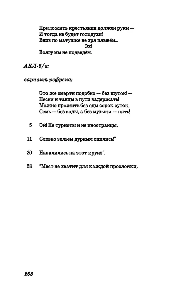Владимир Высоцкий - Собрание сочинений в семи томах, том четвертый - Страница № 270