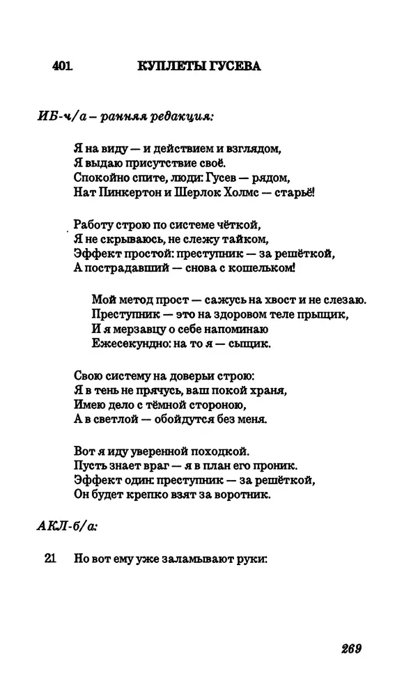 Владимир Высоцкий - Собрание сочинений в семи томах, том четвертый - Страница № 271