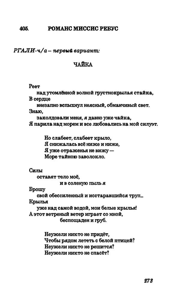 Владимир Высоцкий - Собрание сочинений в семи томах, том четвертый - Страница № 275