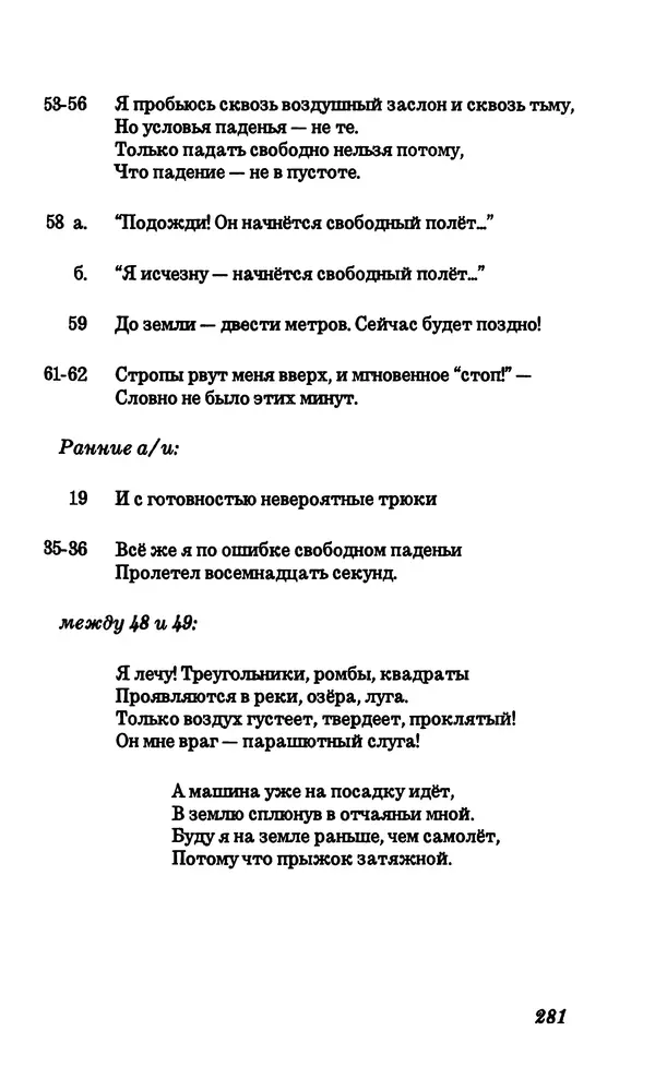 Владимир Высоцкий - Собрание сочинений в семи томах, том четвертый - Страница № 283