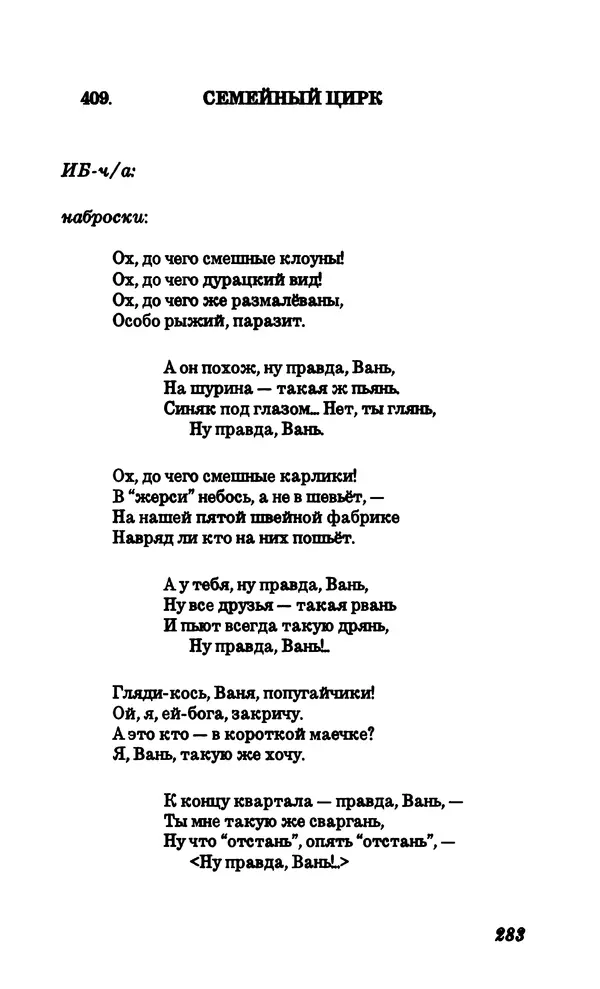 Владимир Высоцкий - Собрание сочинений в семи томах, том четвертый - Страница № 285