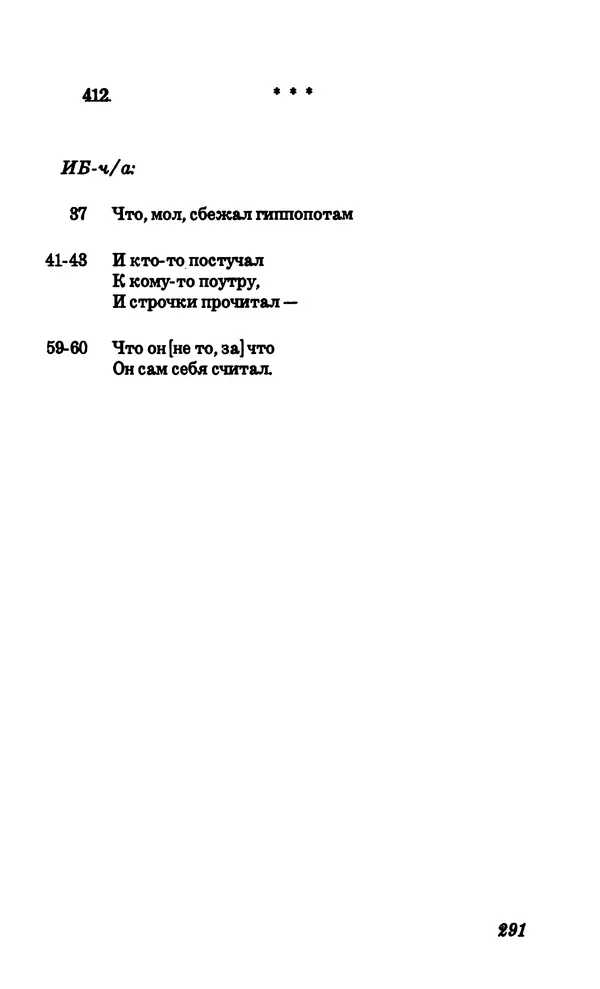 Владимир Высоцкий - Собрание сочинений в семи томах, том четвертый - Страница № 293