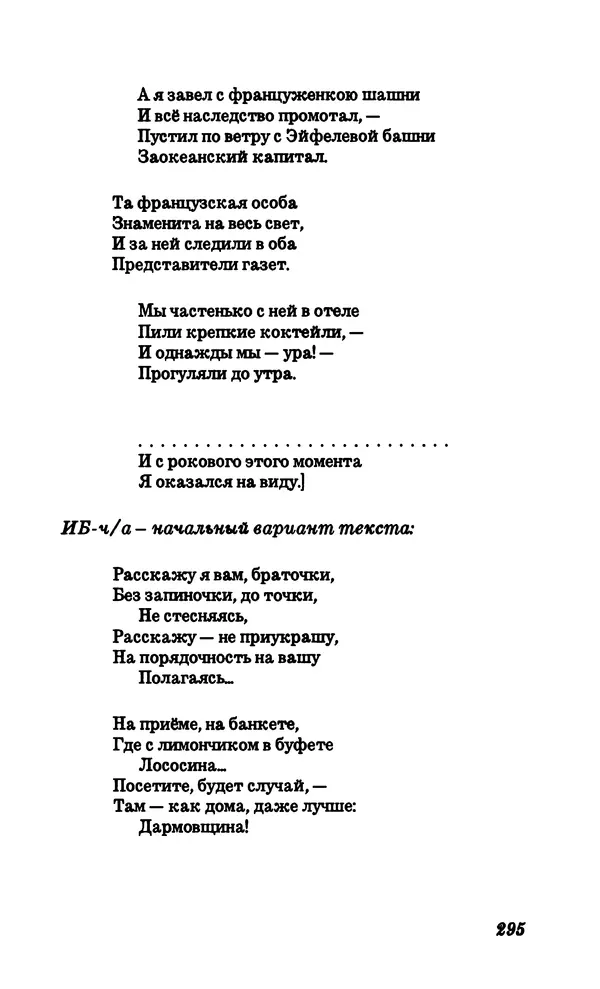 Владимир Высоцкий - Собрание сочинений в семи томах, том четвертый - Страница № 297