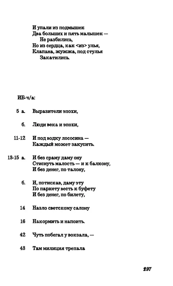 Владимир Высоцкий - Собрание сочинений в семи томах, том четвертый - Страница № 299