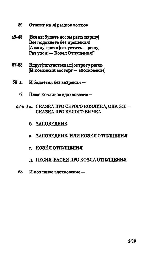 Владимир Высоцкий - Собрание сочинений в семи томах, том четвертый - Страница № 311