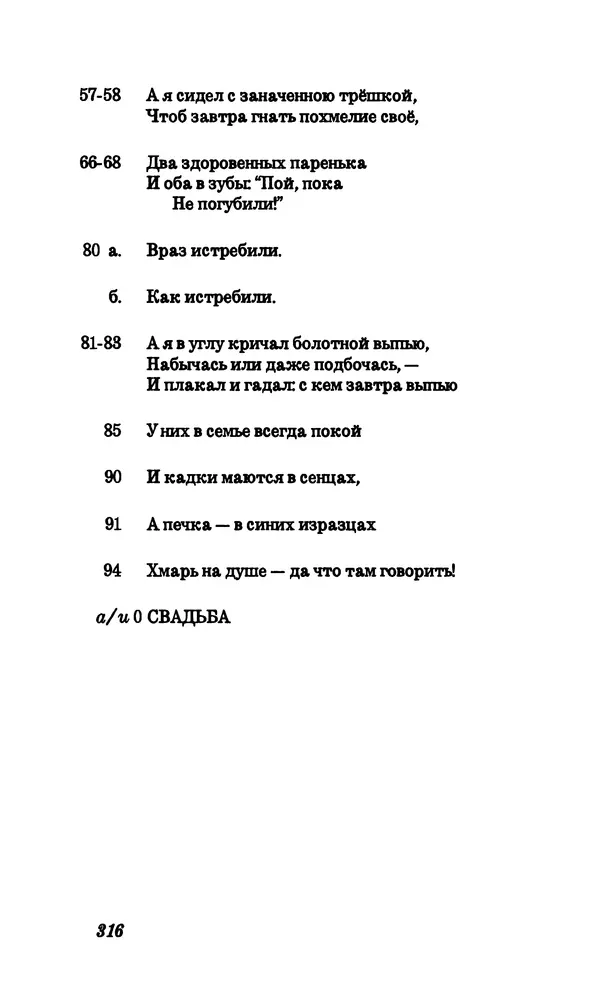 Владимир Высоцкий - Собрание сочинений в семи томах, том четвертый - Страница № 318