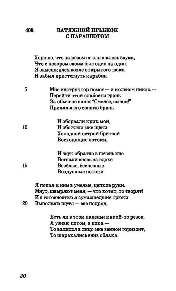 Владимир Высоцкий - Собрание сочинений в семи томах, том четвертый - Страница № 32
