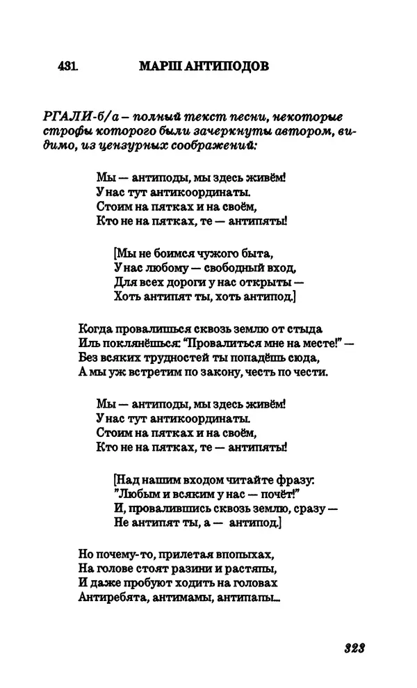 Владимир Высоцкий - Собрание сочинений в семи томах, том четвертый - Страница № 325