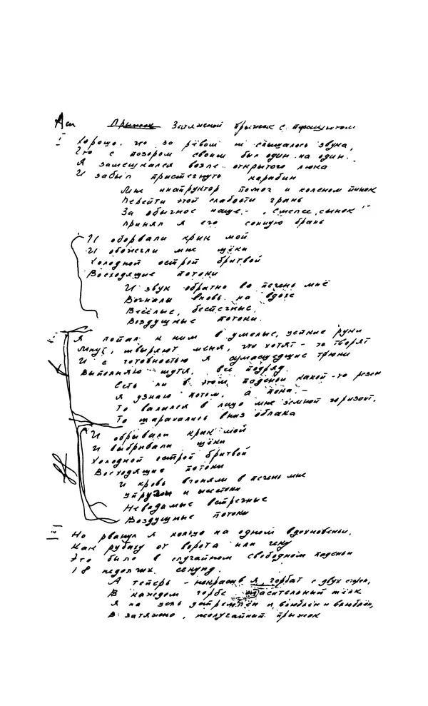 Владимир Высоцкий - Собрание сочинений в семи томах, том четвертый - Страница № 33