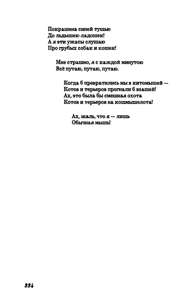 Владимир Высоцкий - Собрание сочинений в семи томах, том четвертый - Страница № 336