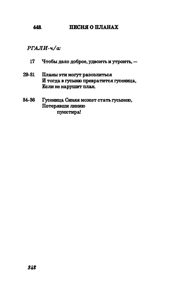 Владимир Высоцкий - Собрание сочинений в семи томах, том четвертый - Страница № 344
