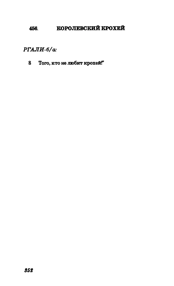 Владимир Высоцкий - Собрание сочинений в семи томах, том четвертый - Страница № 354