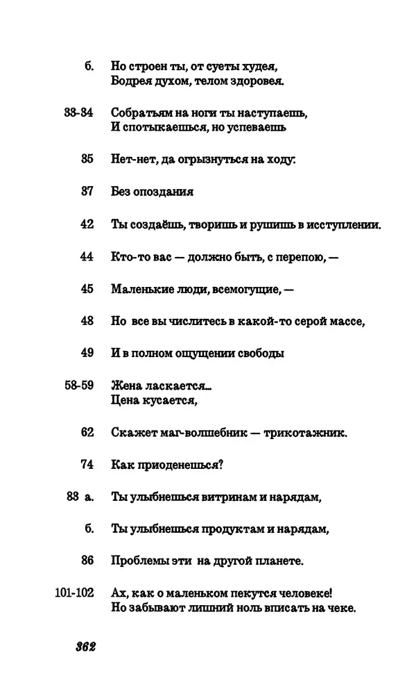 Владимир Высоцкий - Собрание сочинений в семи томах, том четвертый - Страница № 364