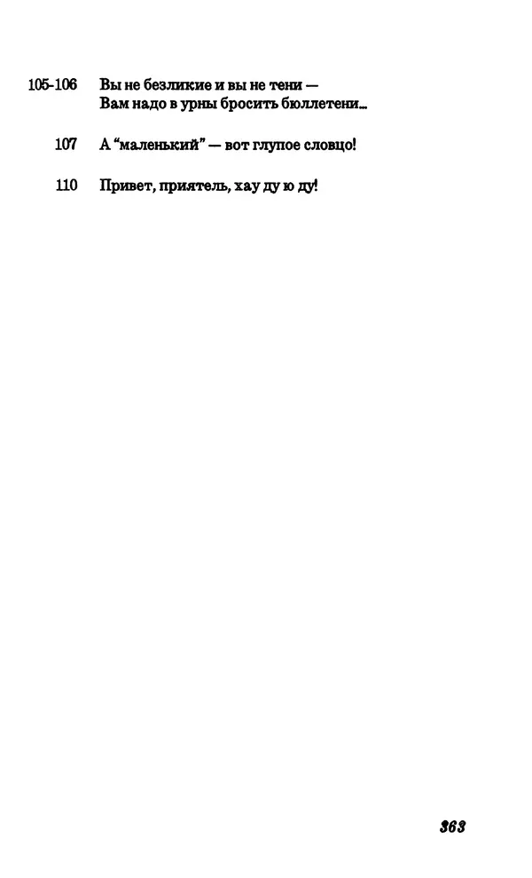 Владимир Высоцкий - Собрание сочинений в семи томах, том четвертый - Страница № 365