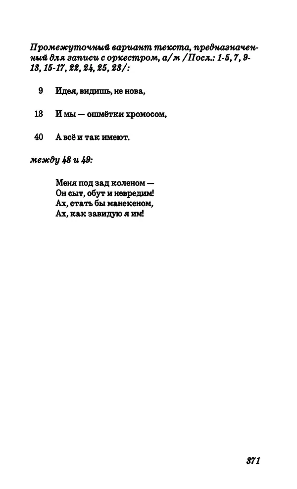 Владимир Высоцкий - Собрание сочинений в семи томах, том четвертый - Страница № 373