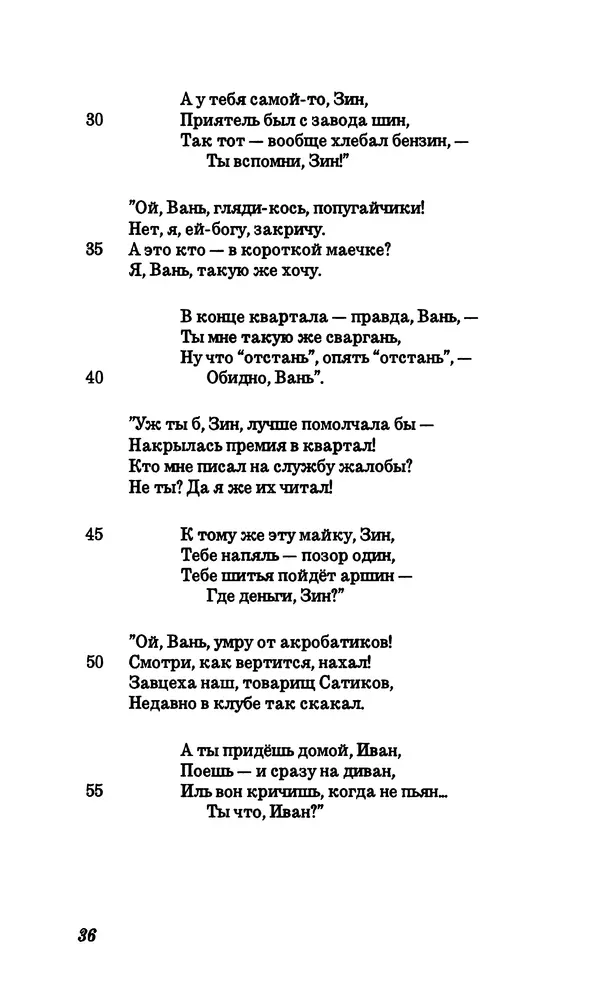 Владимир Высоцкий - Собрание сочинений в семи томах, том четвертый - Страница № 38