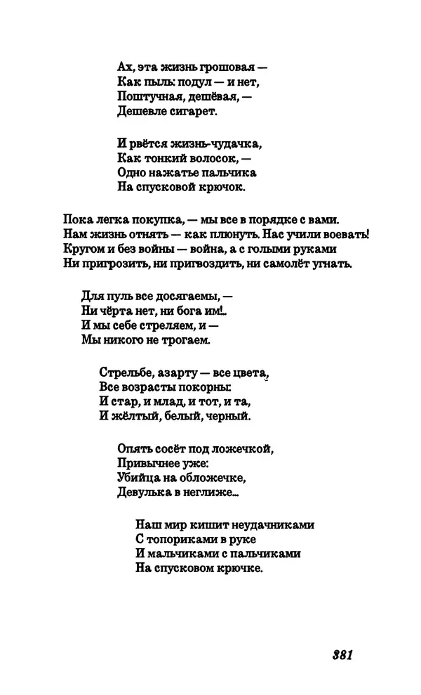 Владимир Высоцкий - Собрание сочинений в семи томах, том четвертый - Страница № 383