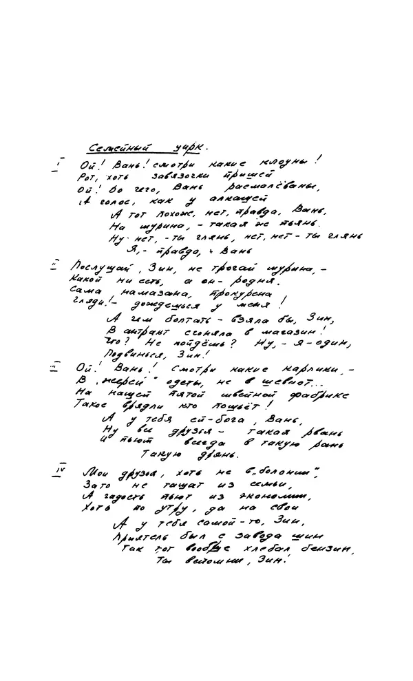 Владимир Высоцкий - Собрание сочинений в семи томах, том четвертый - Страница № 39